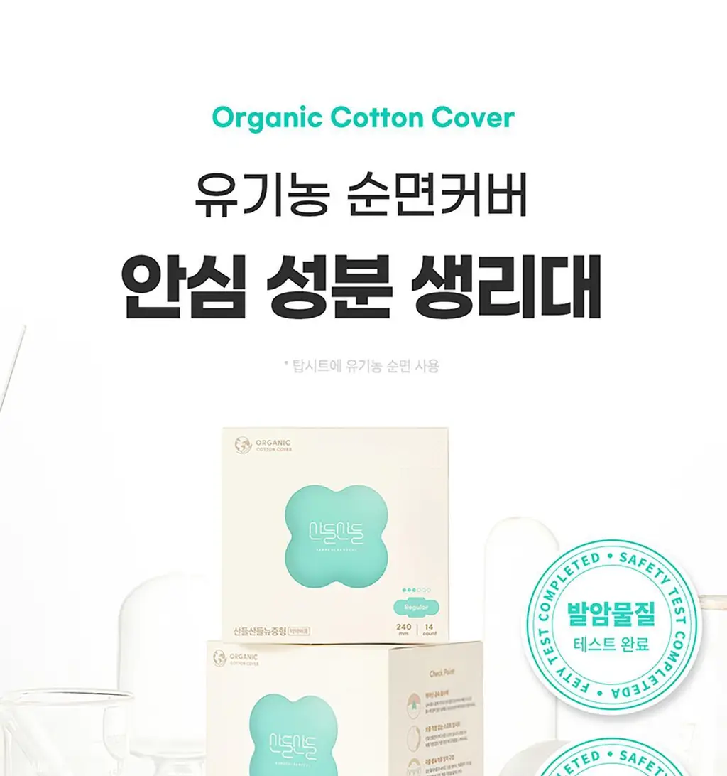 [NEW/증정] 산들산들 순면커버 생리대 4종 택1 (중형/대형/오버나이트/롱팬티라이너) 상세페이지 3